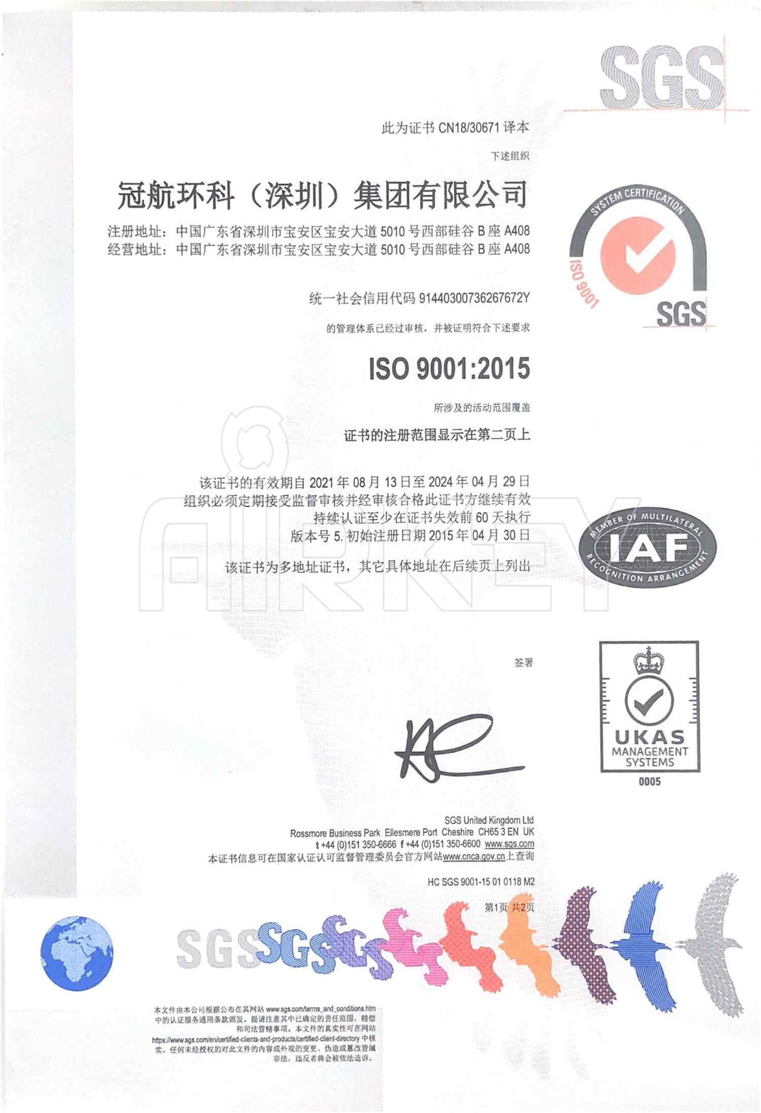 ISO9001:2015质量管理证书